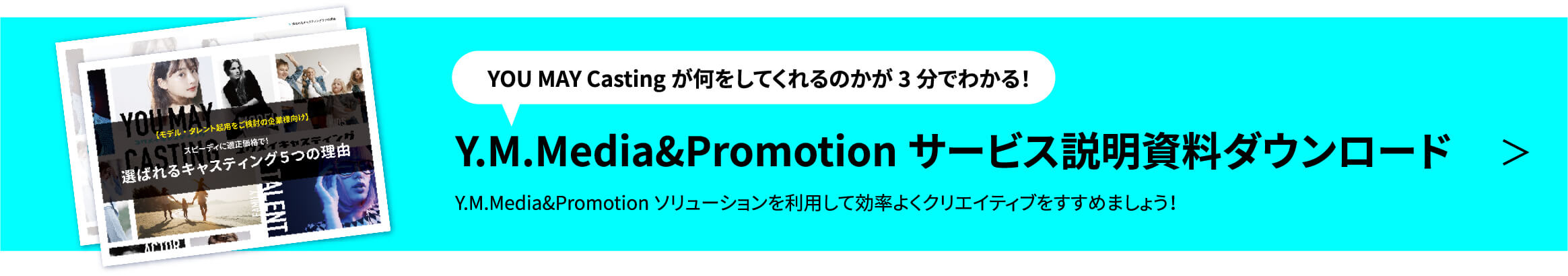 サービス説明資料ダウンロード