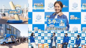 雪印メグミルク「さけるチーズフェス2024」