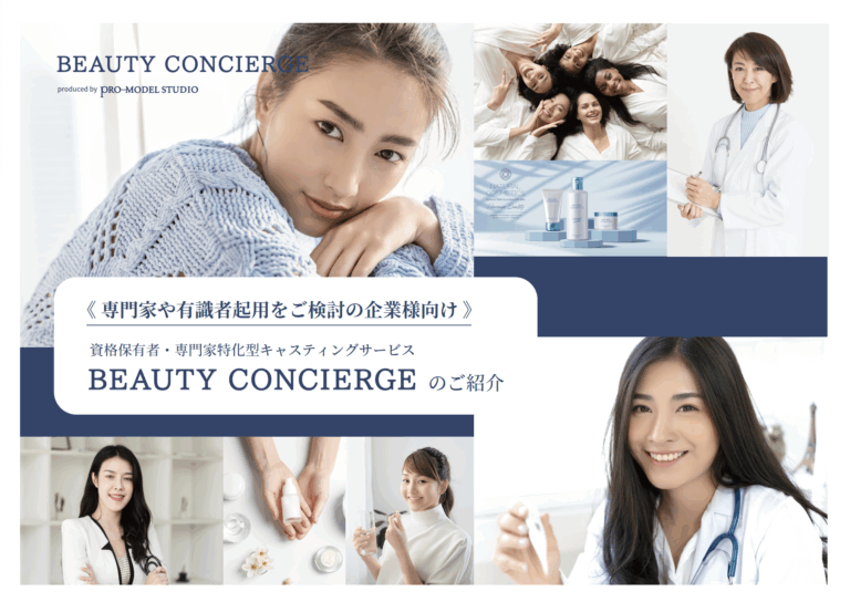 Beauty Concierge