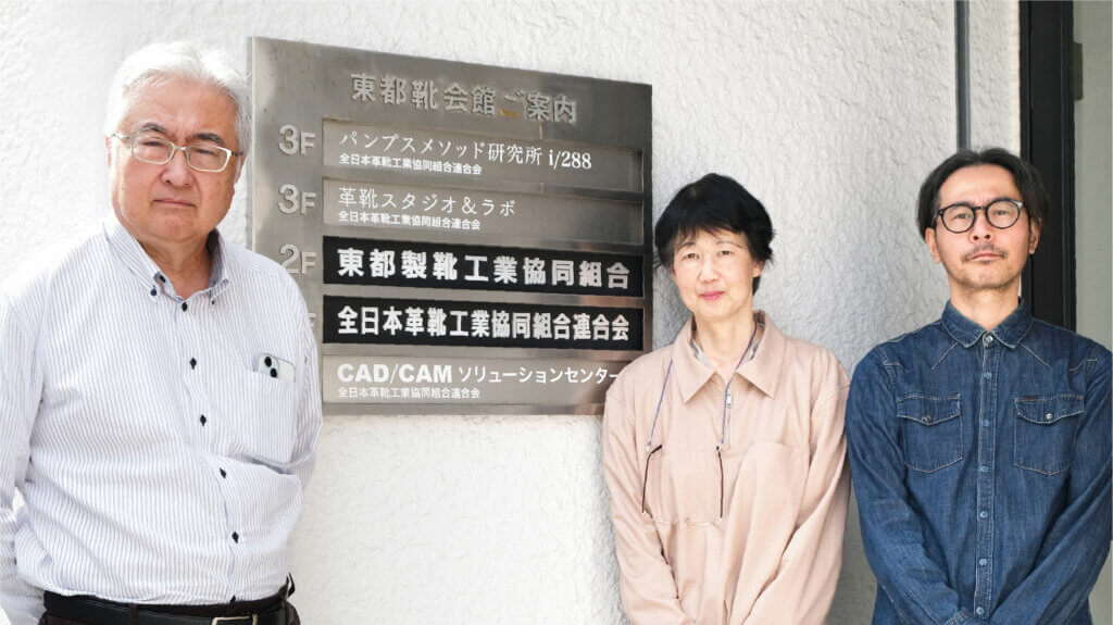 全日本革靴工業協同組合連合会 様